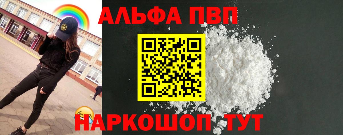 Тимашёвск  Alpha PVP кристаллы  Альфа ПВП  Вход с VPN 