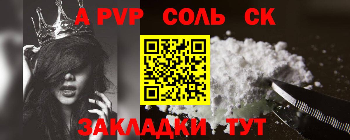 A-PVP Crystall Тимашёвск