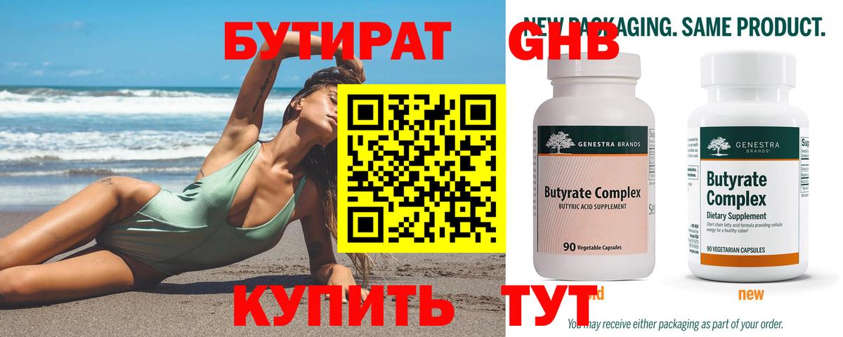 БУТИРАТ жидкий экстази  Вход с VPN  Бутират  Тимашёвск 