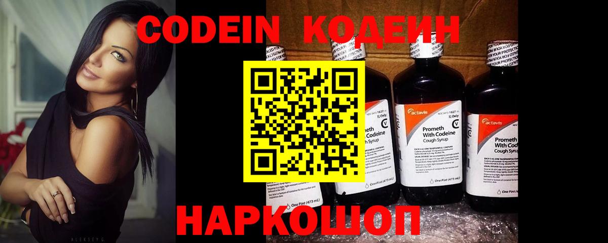 Codein Purple Drank Тимашёвск