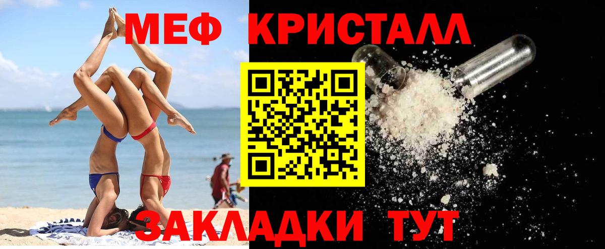 МЕФ  Мефедрон мука  Вход с VPN  Тимашёвск 