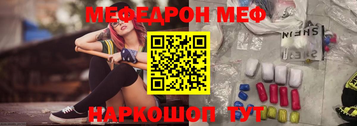 Мефедрон кристаллы Тимашёвск
